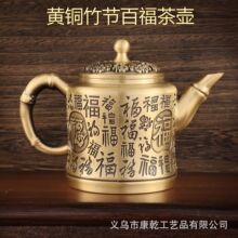黄铜家居摆件茶具茶壶办公室摆件百福高茶壶