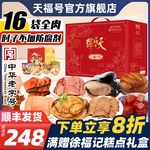 天福号肉食熟食即食年货礼盒卤味酱肘子牛肉年夜饭预制菜北京特产