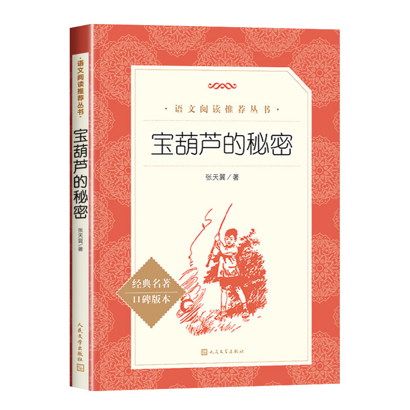 呼兰河传萧红著小学生阅读课外书小兵张嘎人民文学出版社俗世奇人|undefined