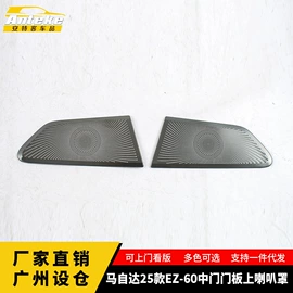 其他汽车内饰;脚踏板;汽车防虫网