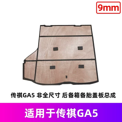 Car Carpet, Tire Cover, Luggage Carpet - gac-trumpchi-ga5-spare-tire-cover-9mm-small-spare-tire