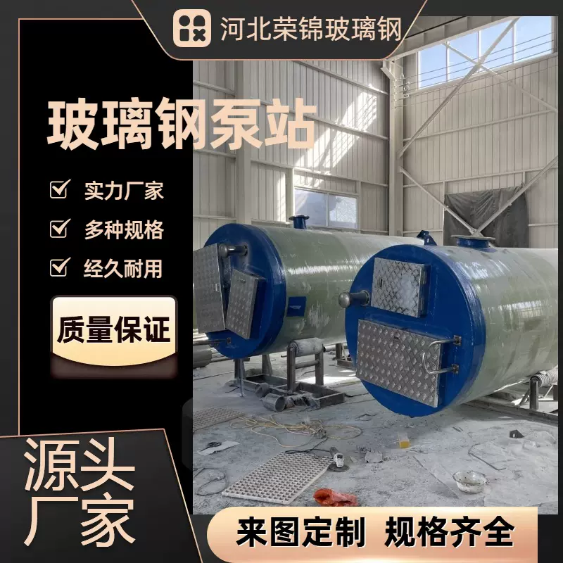 一体化预制泵站地埋式玻璃钢泵站 筒体缠绕泵站一体化预制泵站