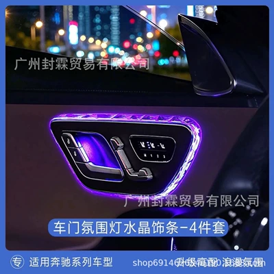 Other Automotive Interior Supplies crystal frame E-class crystal - 21-26-s-class-door-ambient-light-crystal-frame-4-door