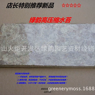 压缩水苔块宠物垫材爬宠用品乌龟生蛋爬虫保湿乌龟冬眠蜥蜴蛇水草
