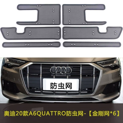 car front middle net dustproof – Automobile anti-insect net - 20-22-imported-audi-a6-quattro