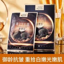 黄金黑松露精华补水面膜护肤品提亮肤色清爽滋润贴片面膜学生男女