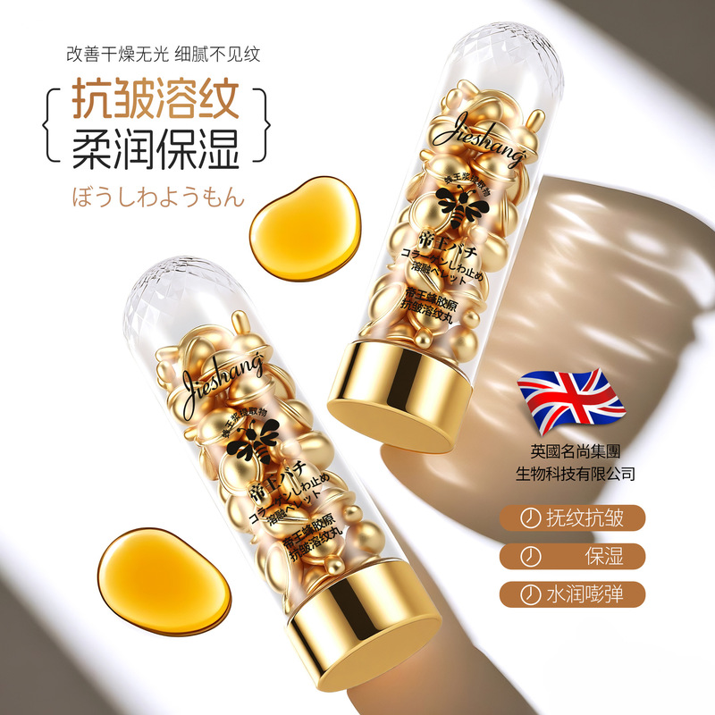 婕尚帝王蜂胶原抗皱溶纹丸批发清爽易吸收精油护肤胶囊抗皱精华液|undefined