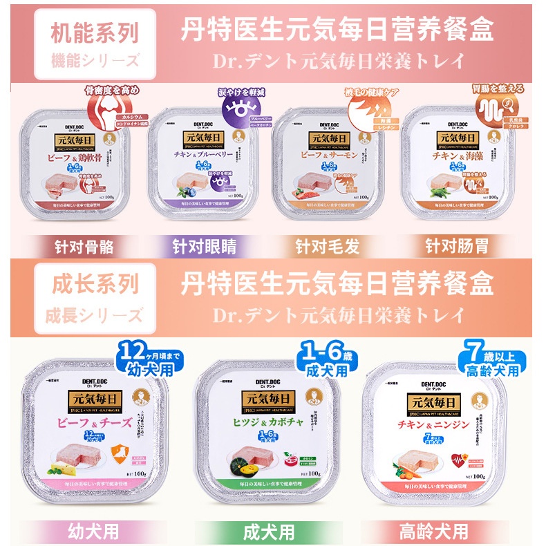 Japan's Dr. Dante canned dog staple food lunch box for adult dogs, puppies, elderly dogs, wet food, canned meat, mixed food snacks
