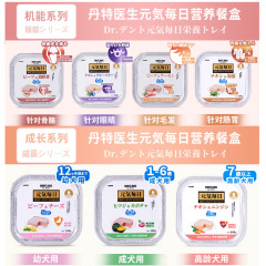 Japan's Dr. Dante canned dog staple food lunch box for adult dogs, puppies, elderly dogs, wet food, canned meat, mixed food snacks