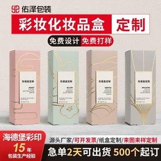 包装盒口红化妆品纸盒定做扣底盒抽屉盒白卡飞机纸箱彩盒白卡纸