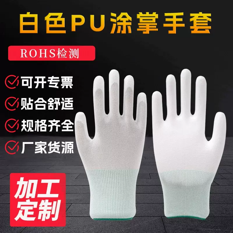 白色PU涂掌涂指手套劳保防滑耐磨防静电涂层电子工业批发工业级