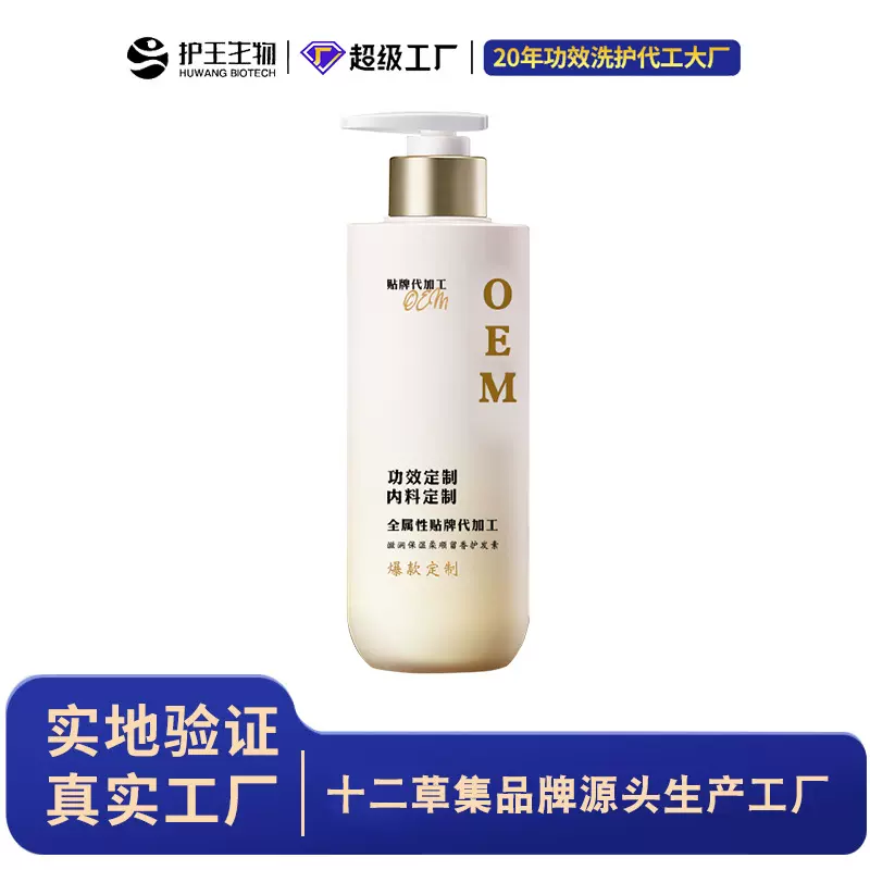 香氛柔顺护发素定制来图定制来样定制 香氛柔顺盈润护发素oem加工