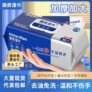 厨房湿纸巾一次性家用强力清洁湿巾大包装厨房湿巾去油污专用80片