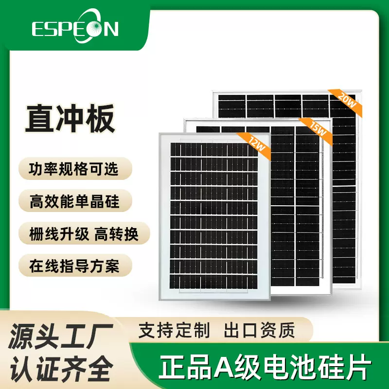 20W 15W 12W 8W 4.5W 光伏组件 太阳能充电板 户外便携太阳能储能