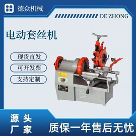 金属成型设备;工程建筑机械;电动套丝机