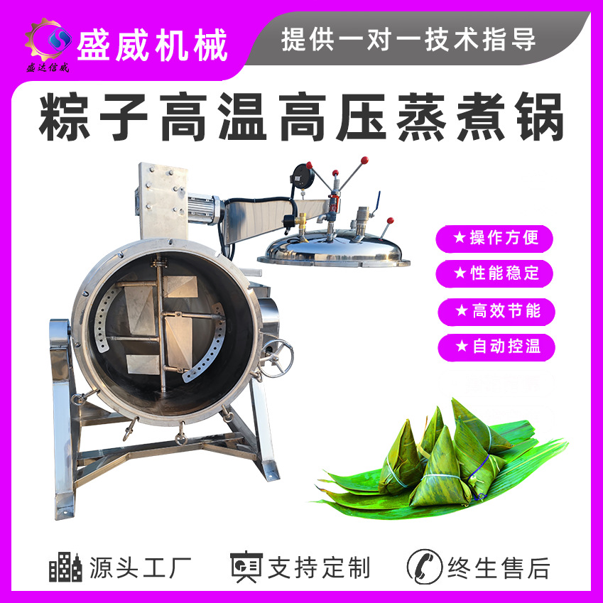 全自动不锈钢蒸煮锅电加热高温蒸煮锅商用大型可倾式蒸煮锅设备