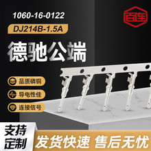 厂家定制德驰公端汽车连接器DJ214B-1.5A 防水接插件耐用接线端子