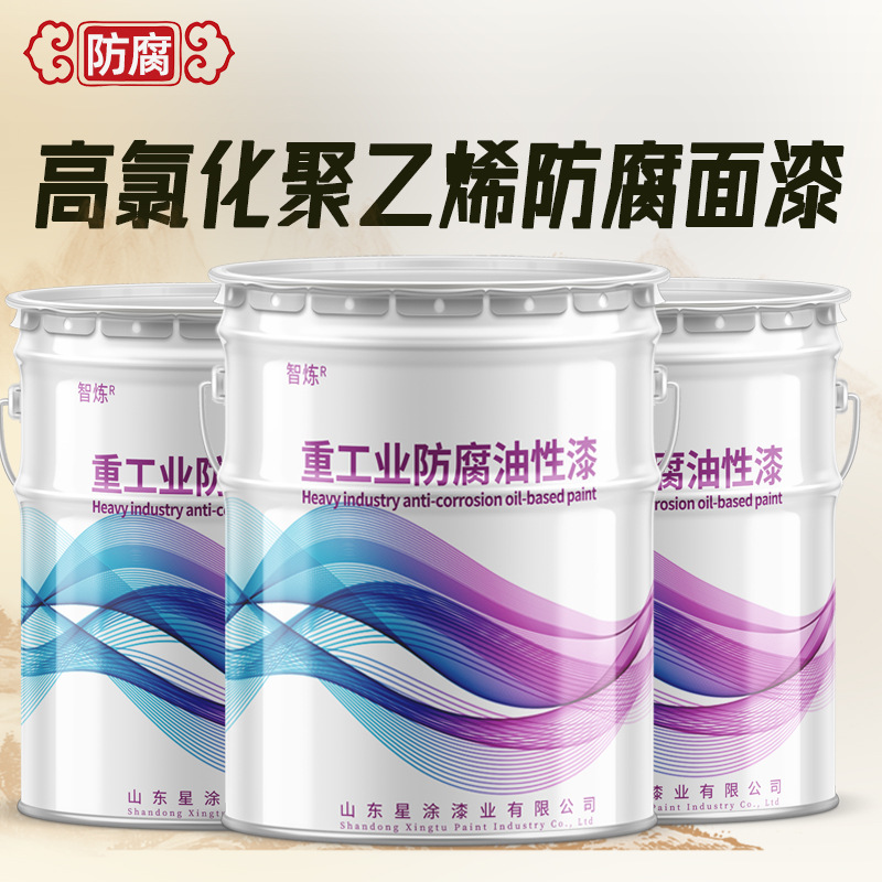 烟台混凝土用漆高氯化聚乙烯面漆 防腐漆厂家颜色可选钢结构漆