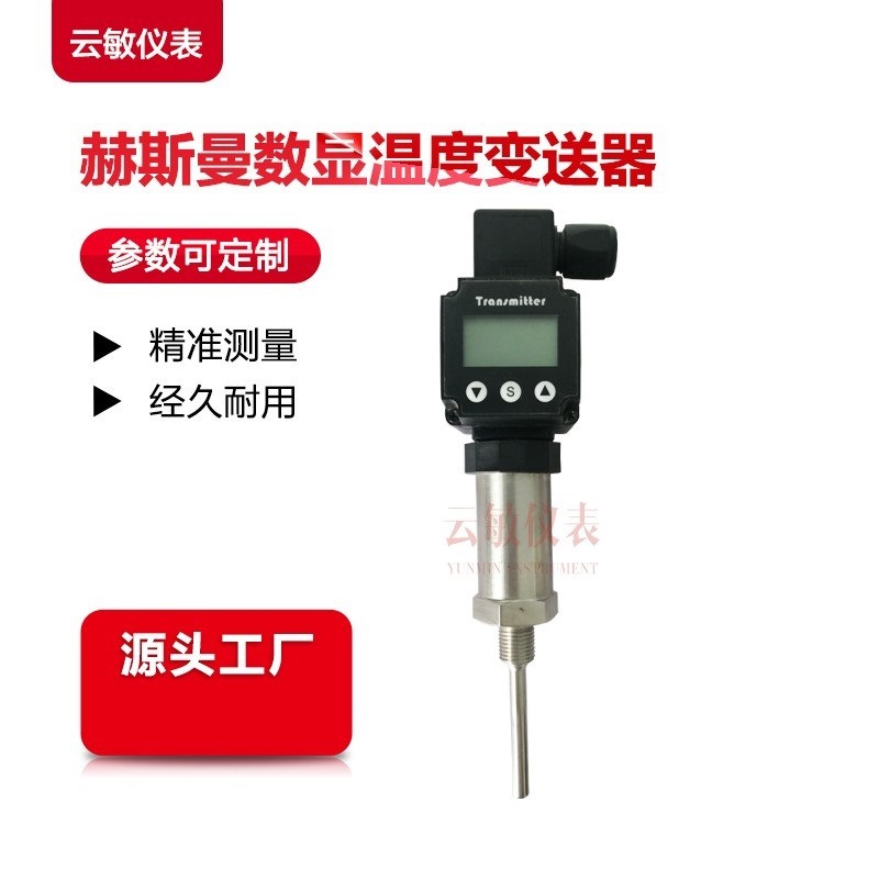 FED-100W温度显示仪 数显温度变送器