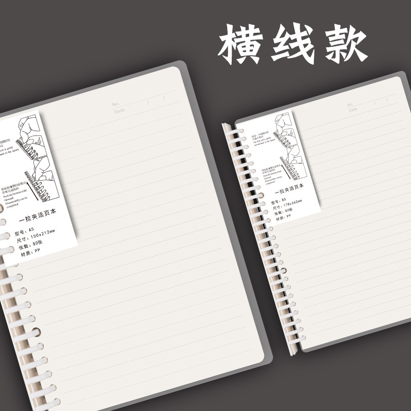 PPOne-pull Loose-leaf Book Page Changer Detachable26-hole20-hole Grid Notepad A5 B5 Loose-leaf Notebook