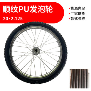 20 × 2.125 Wheels Bicycle Wheelchair Rim Dining Car Trolley Polyurethane Non-Inflatable Solid Wheel