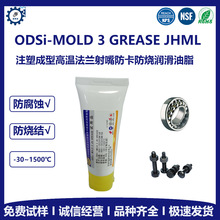 ODSi- MOLD 3 GREASE JHMLעܳ͸ߜطm֬