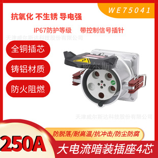 Special Offer High Current Industrial Socket We75041 Shore Power Ship Socket 250A 4 Core Anti-Leakage Wesd