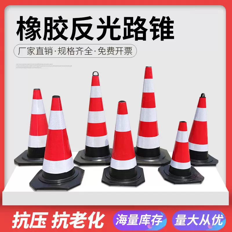 橡胶路锥交通警示锥形筒安全锥桶EVA泡沫雪糕筒高速道路反光圆锥