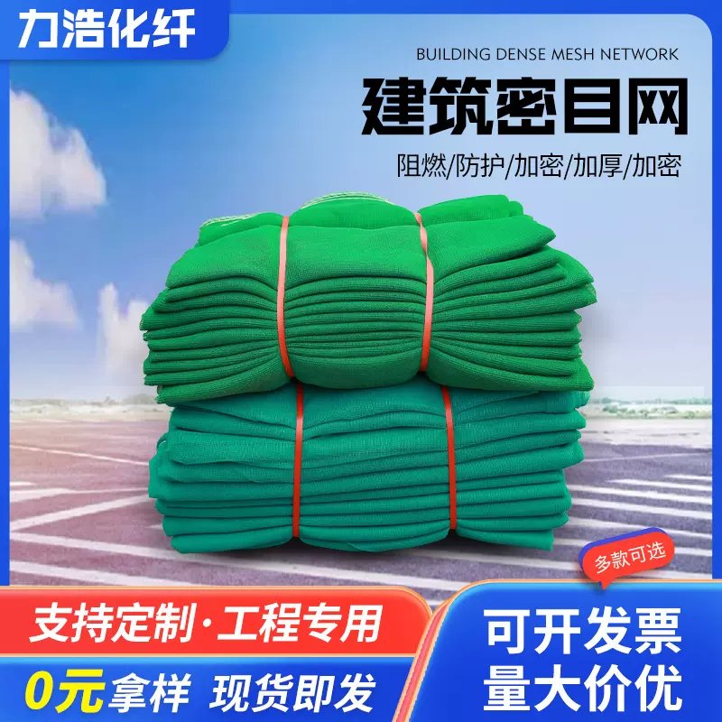 密目网 建筑工地脚手架外架绿色防尘阻燃网安全防护网 安全立网