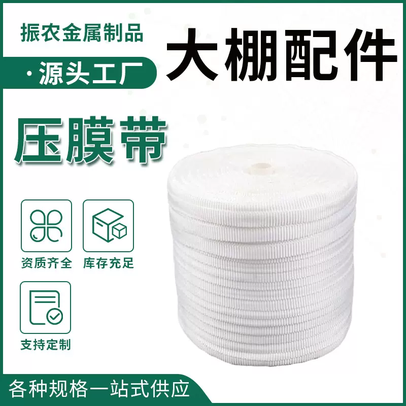 厂家批发温室耐高温大棚压膜带蔬菜养殖温室高强度涤纶大棚压膜绳
