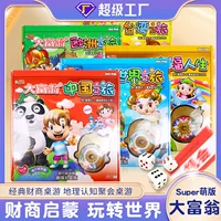 Монополия шахматы Shandong Agent Meng Edition China World Tour Развивает интеллектуальные детские настольные шахматы