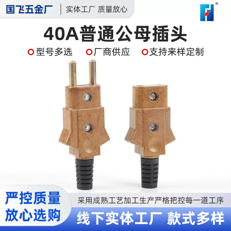 舞台音响40A全铜公母插头工业三蕊中间方胶木电木插头