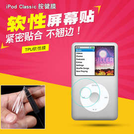 适用iPod Classic按键软膜保护贴膜 TPU全包屏幕水凝膜mp3按键膜