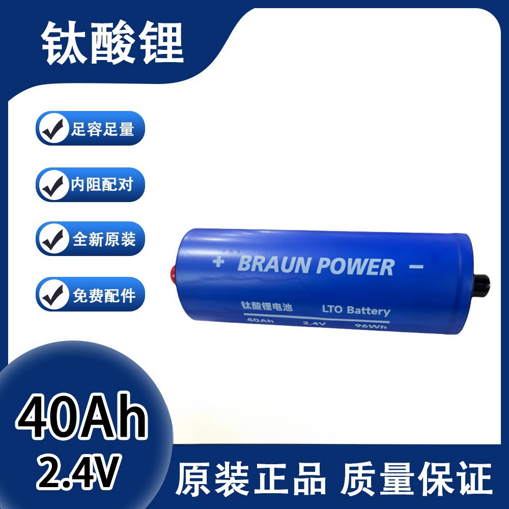 全新A品钛酸锂2.4V40Ah高倍率放电汽车启动音频恒压极寒低温电池