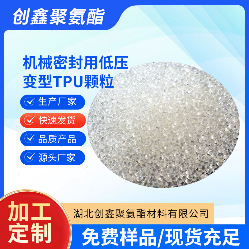 机械密封用低压变型TPU颗粒聚氨酯弹性体热熔胶树脂 低温热熔批发