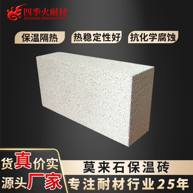 莫来石砖厂家批发窑炉内衬隔热层专用优质轻质隔热莫来石保温砖