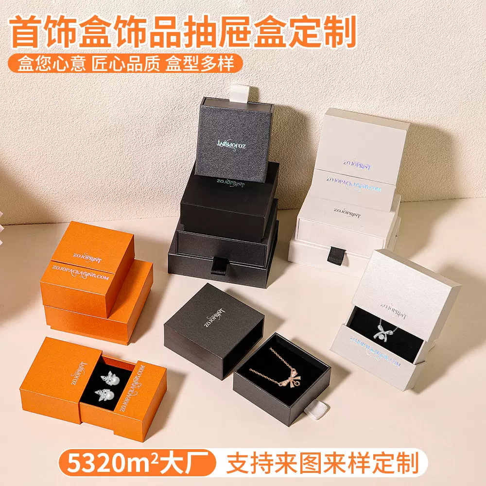 定制抽拉盒饰品礼品盒项链手链包装盒戒指耳钉收纳纸盒网红抽屉盒