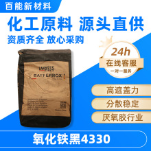 朗盛无机颜料氧化铁黑4330易分散耐酸碱高遮盖分散稳厌氧胶行业