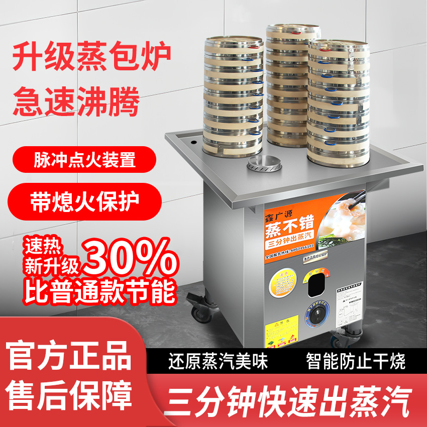 小笼包蒸炉蒸锅包子馒头商用燃气摆摊蒸汽煤气防干烧包炉节能快速