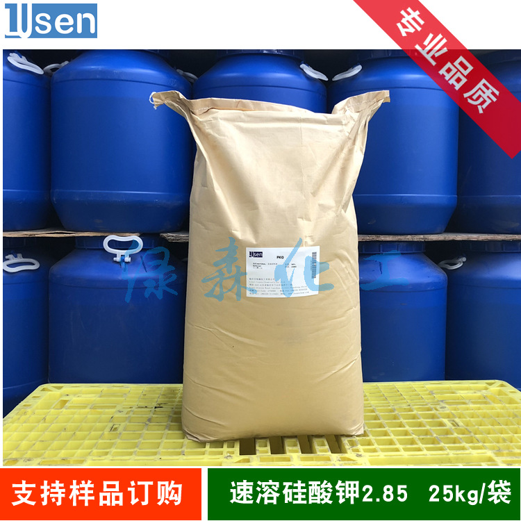 速溶硅酸钾  速溶粉状硅酸钾  模数2.85 硅酸钾