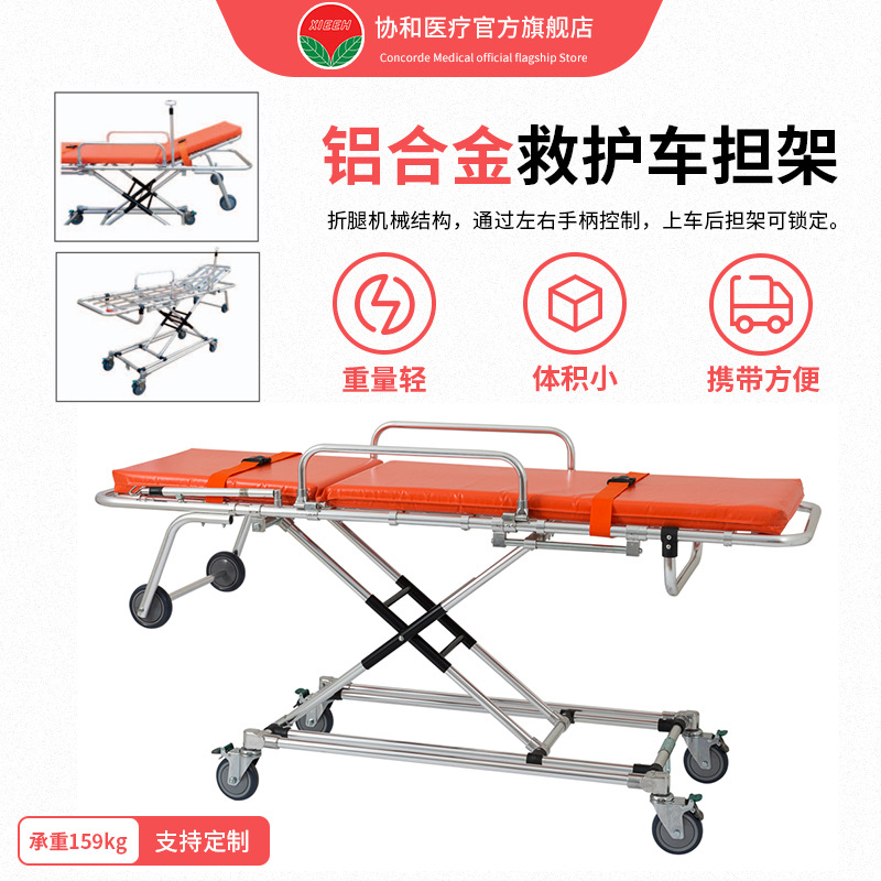 协和铝合金救护车担架厂家直销医疗用120救护车自动上车专用担架