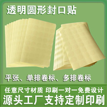 透明封口贴圆形贴封箱圆点贴PET加粘不干胶透明标签LOGO烫金印刷