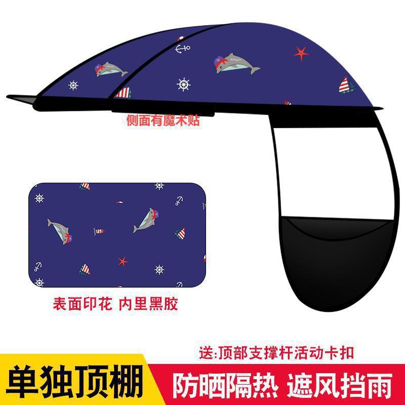 动车雨棚配件豪迅同款单独顶棚电瓶摩托车通用加厚挡风防雨布|undefined