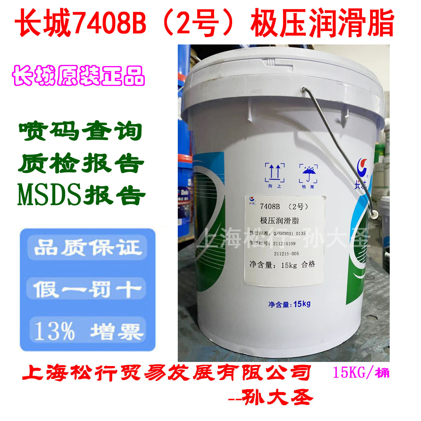 长城牌7408B（2号）极压润滑脂重负荷齿轮润滑脂15KG