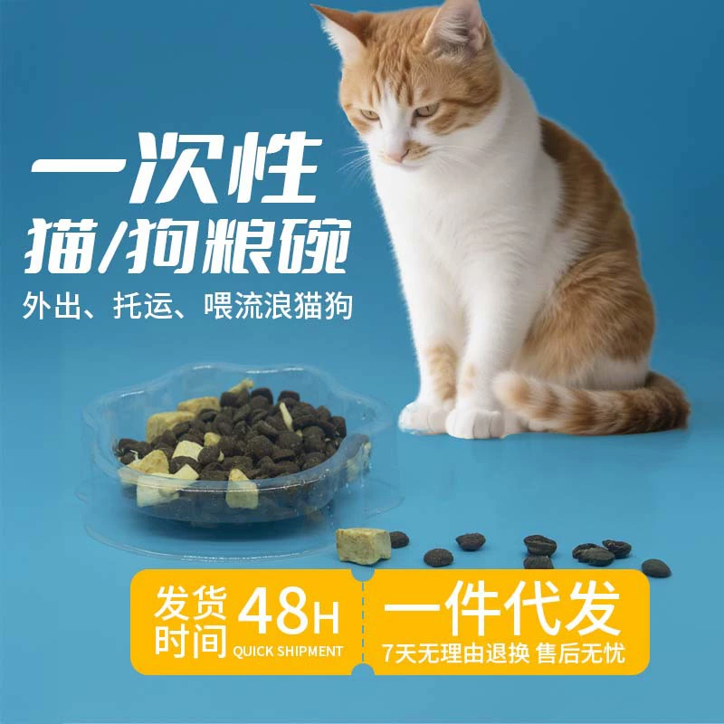 Трансграничная горячая распродажа одноразовых мисок для кошек, уличная миска для домашних животных, легкая перерабатываемая пластиковая круглая миска для кормления кошек и собак, оптовая продажа