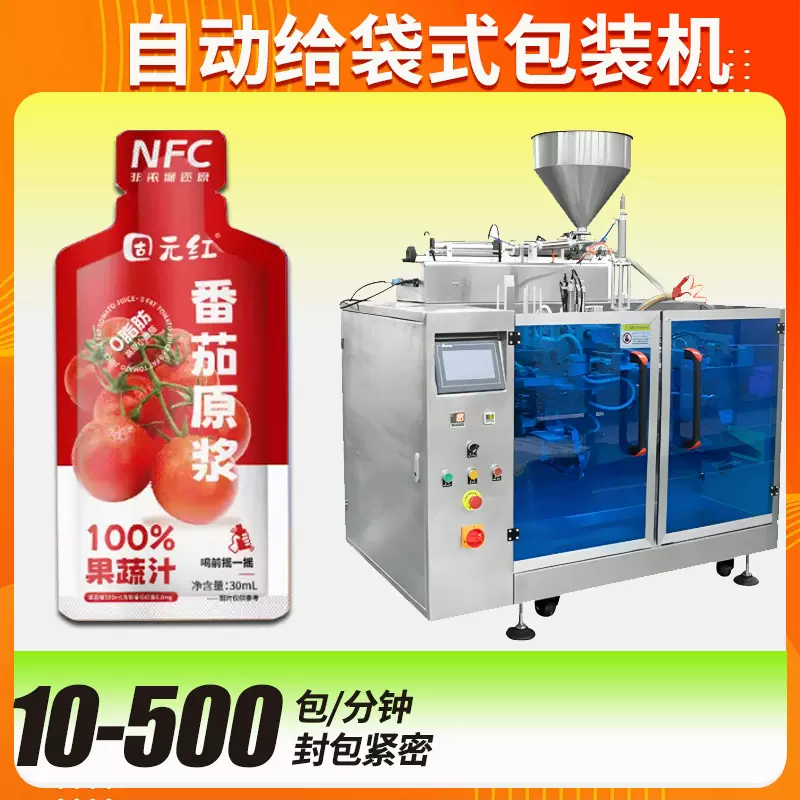 液体水平式包装机 全自动高速预制袋原浆包装机 给袋式包装机