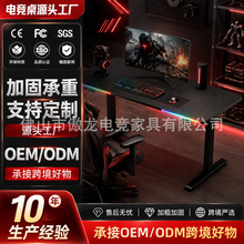 厂家电动升降桌电竞游戏桌坐站两用办公电脑桌碳纤维表面金属桌架