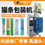 定制液体自动袋装包装机