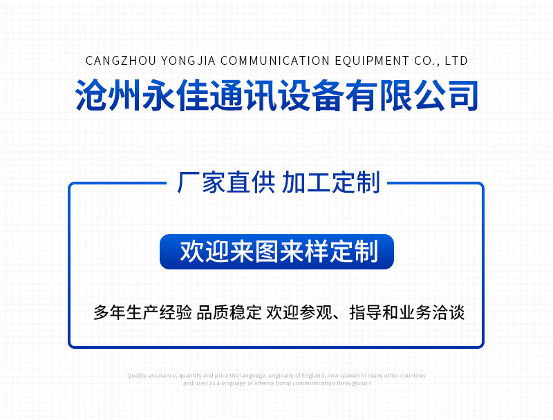 沧州永佳通讯设备有限公司_01