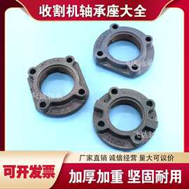 FC分体 切边 切角 轴承固定座 小麦 玉米 雷沃谷神 收割机配件